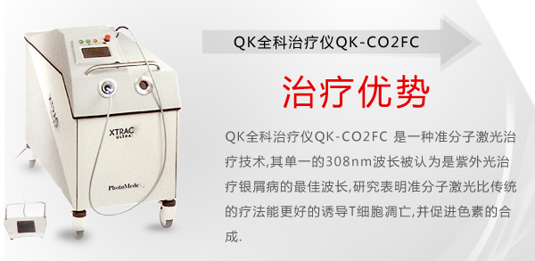 QK全科治疗仪QK-CO2FC